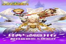 《全民天使R》官网在哪下载 最新官方下载安装地址