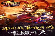 赤壁三分<em>天下</em>安卓下载 2022最新版官方赤壁三分<em>天下</em>下载地址整理分享