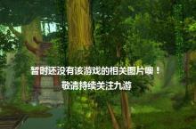 《宇宙历险记》好玩吗 宇宙历险记玩法图文简介