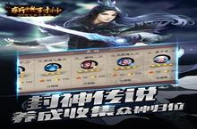 《斩将封神》新服终于来了 新老玩家迎官方最新版共享多重<em>大</em>礼包