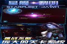 《<em>星舰</em>：<em>黎明</em>》好玩吗 <em>星舰</em>：<em>黎明</em>玩法图文简介