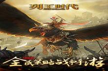 《<em>列王</em><em>时代</em>》好玩吗 <em>列王</em><em>时代</em>玩法图文简介