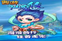 下载官方最新版《西游仙魔<em>传</em>》领礼包 2023年09月09日开新服创角享福利