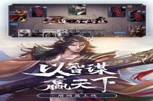 《三国杀移动版》新服终于来了 新老玩家迎新版本共享多重礼遇