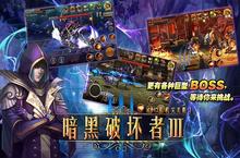 《暗黑<em>破<em>坏者</em></em>3》官网在哪下载 最新官方下载安装地址