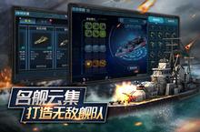 《舰队指挥官》海量大礼包等你来战 新<em>版</em>本舰队指挥官下载一并送上