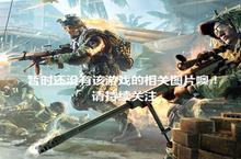 《<em>弓箭</em>手们》好玩吗 <em>弓箭</em>手们玩法图文简介