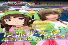 《机器人少女Z》好玩吗 机器人少女Z玩法图文简介