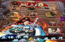 《一起战三国<em>O</em>》好玩吗 一起战三国<em>O</em>玩法图文简介