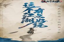 《挂出个大侠》怎么下载 2022最<em>新</em>如何下载挂出个大侠官方安卓包？