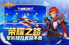 下载官方最新版《小小突击队2》领<em>礼包</em> 2023年12月13日开新服创角享福利