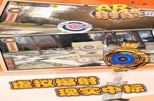 《AR<em>射箭</em>》好玩吗 AR<em>射箭</em>玩法图文简介
