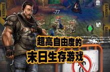 《<em>末日</em>危城  》好玩吗 <em>末日</em>危城  玩法图文简介