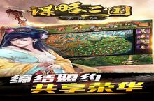 《<em>谋略</em>三国》怎么下载 2022最新如何下载<em>谋略</em>三国官方安卓包？