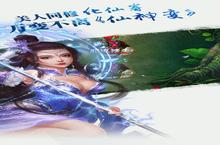 仙神变安卓下载 <em>2</em>0<em>2</em><em>2</em>最新版官方仙神变下载地址整理分享