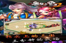 《<em>无双</em>三国2o》好玩吗 <em>无双</em>三国2o玩法图文简介