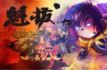 魁拔:战神崛安卓下载 <em>2</em>0<em>2</em><em>2</em>最新版官方魁拔:战神崛下载地址整理分享