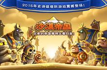沙漠帝国安卓下载 2022最新版官方沙漠帝国下载地址整理分享