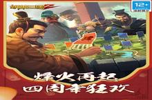下载官方最新版《胡莱三国2》领礼包 明天开新服创角享福利