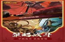 《胡莱三国2》新服2023年10月30日开启 下载全新版《胡莱三国2》专享新服礼包