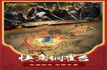 策略手游一个就够了 《胡莱三国2》迎官方最新版紧急加开新服