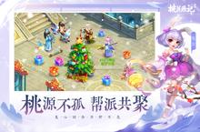 《<em>桃花</em>源记》新服隆重开启 下载全新版<em>桃花</em>源记迎接新征程