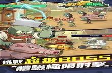 《射击<em>僵尸</em><em>植物</em>》怎么下载 2022最新如何下载射击<em>僵尸</em><em>植物</em>官方安卓包？