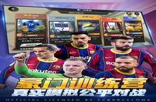 下载最新<em>版</em>《豪门足球风云》领礼包 2023年03月09日开新服入驻享福利