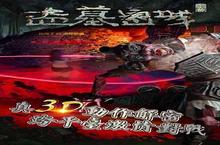 盗墓密城安卓下载 2022最新版官方盗墓密城下载地址整理分享