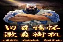 《名将<em>战纪</em>》好玩吗 名将<em>战纪</em>玩法图文简介