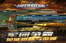 《<em>钢铁</em><em>风暴</em>》好玩吗 <em>钢铁</em><em>风暴</em>玩法图文简介