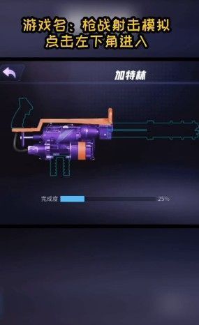 枪战射击模拟