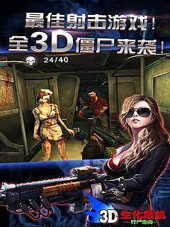 3D生化危机