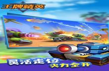 《<em>王牌</em>精英》怎么下载 2022最新如何下载<em>王牌</em>精英官方安卓包？