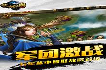 《攻城三国》海量<em>大</em>礼包等你来战 新版本攻城三国下载一并送上