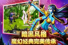 下载官方最新版《暗黑世界》领礼包 明天开新服创角享福利
