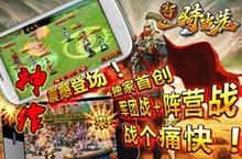 《新一骑当先》怎么下载 2022最新如何下载新一骑当先官方安卓包？