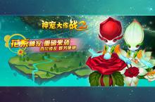<em>大</em>佬入坑看新服 《神宠<em>大</em>作战2》新服开启 最新版下载奉上