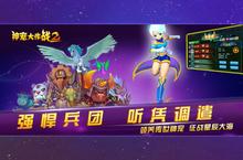 《神宠大作战2》官方最新<em>版</em>今日隆重更新 开启新服大礼包共襄盛举