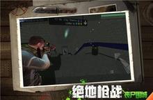 《绝地枪战<em>丧尸</em>》怎么下载 2022最新如何下载绝地枪战<em>丧尸</em>官方安卓包？