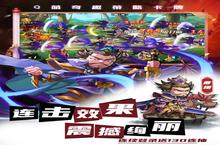 卡牌手游一个就够了 《萌将风云》迎官方最新版紧急加开新服