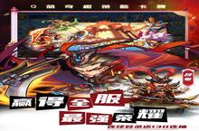 下载最新版《萌将风云》领礼包 2023年09月21日开新服入驻享福利