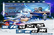 《萌将风云》又双叒开新服 小伙伴们一起来下载吧