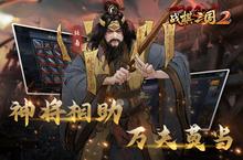《战棋三国2》新服等你来战 全新版战棋三国2下载一并送上