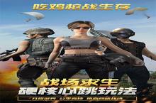 《<em>吃鸡</em><em>枪战</em>生存》好玩吗 <em>吃鸡</em><em>枪战</em>生存玩法图文简介