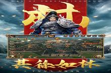 《三国连环战》新服终于来了 新老玩家迎官方最新版共享多重<em>大</em>礼包