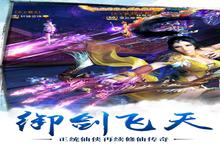《<em>苍穹</em>之剑》新服隆重开启 下载官方最新版<em>苍穹</em>之剑迎接新征程