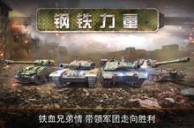 《钢铁力量》新服终于来了 新老玩家迎官方最新版共享多重大礼包