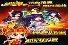 《<em>点点</em>西游》火爆新服全新版开启 下载全新版迎风起航