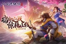 仙剑<em>奇侠</em><em>传</em>移动版安卓下载 2022最新版官方仙剑<em>奇侠</em><em>传</em>移动版下载地址整理分享